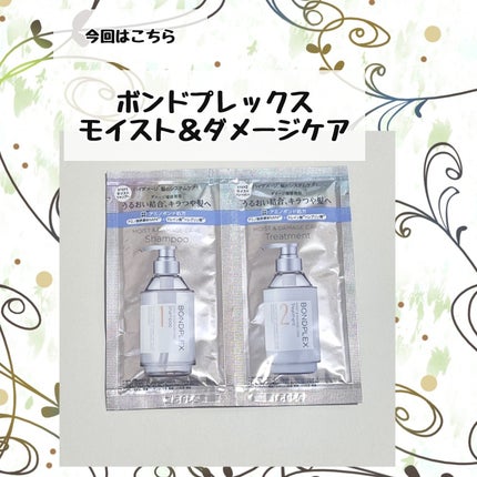 モイスト&ダメージケア シャンプー/ヘアトリートメント/ボンドプレックス/市販シャンプーを使ったクチコミ(2枚目)