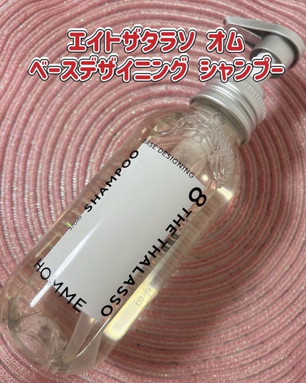 エイトザタラソ オム ベースデザイニング シャンプー/ヘアトリートメント/エイトザタラソ/市販シャンプーを使ったクチコミ(2枚目)