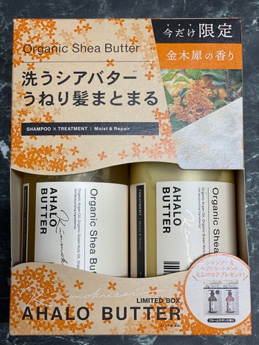 モイスト＆リペア シャンプー＆ヘアトリートメント 限定セット キンモクセイの香り/AHALO BUTTER/シャンプー・コンディショナーを使ったクチコミ（1枚目）