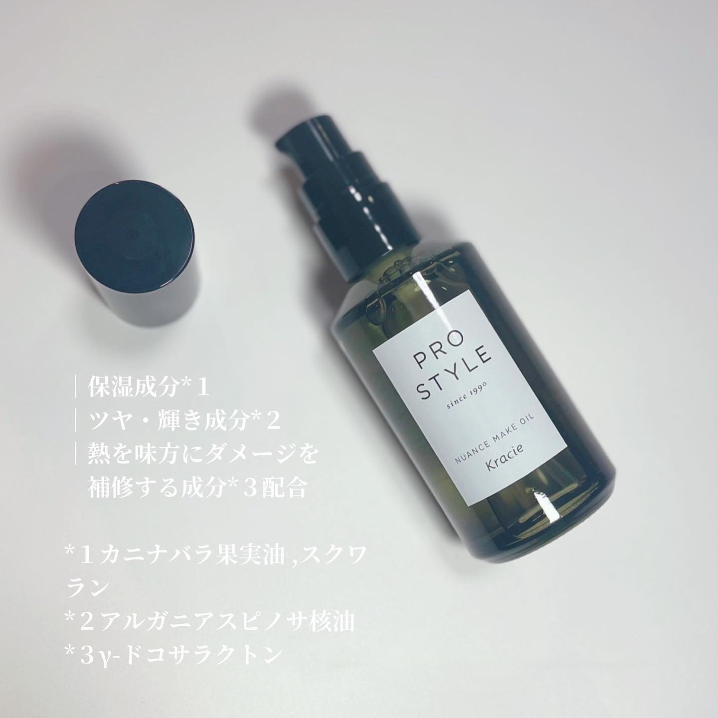 ニュアンスメイクオイル/プロスタイル/ヘアオイルを使ったクチコミ（3枚目）