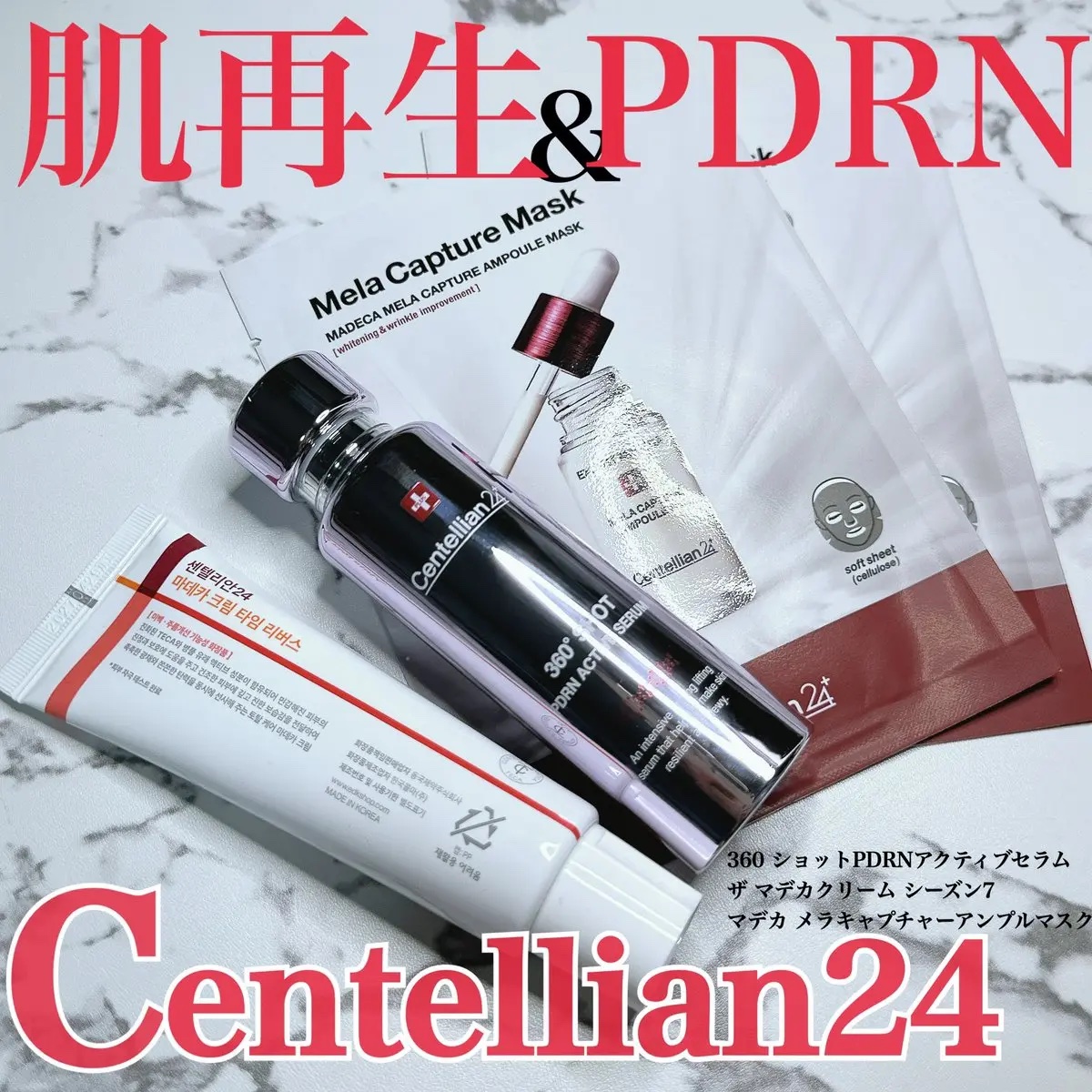 マデカ メラキャプチャー アンプルマスク/センテリアン24/シートマスク・パックを使ったクチコミ（1枚目）