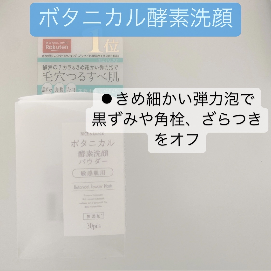 ボタニカル酵素洗顔パウダー/NICE ＆ QUICK/洗顔パウダーを使ったクチコミ（3枚目）