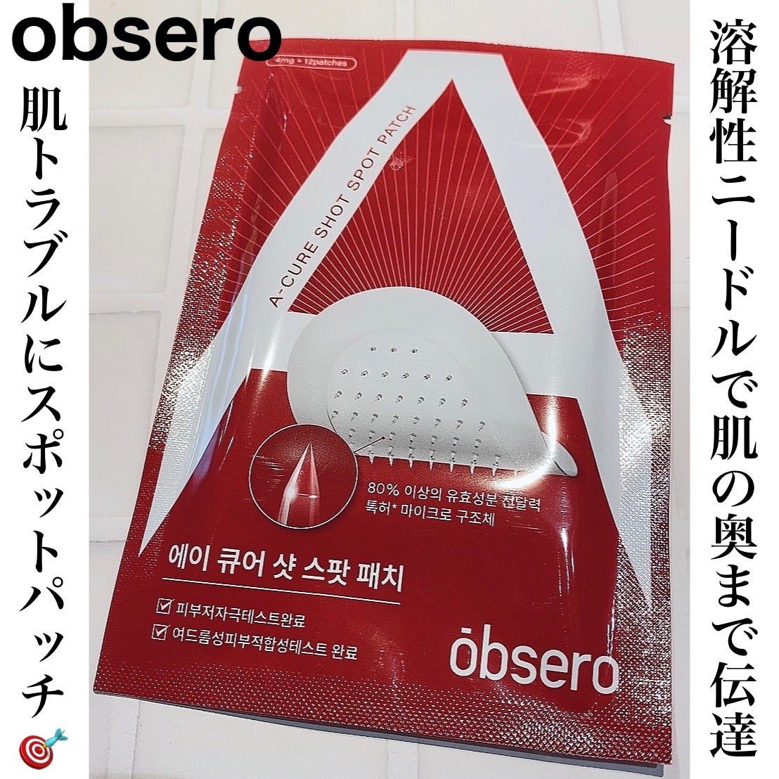 エーキュアショットスポットパッチ/obsero/にきびパッチを使ったクチコミ(1枚目)