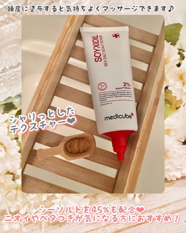 MEDICUBE シーソルトヘッドスクラブのクチコミ「💛💛💛💛💛💛💛💛

イソフラボンシーソルト頭皮スクラブ
(SEA SALT SCALP SCR.....」（2枚目）