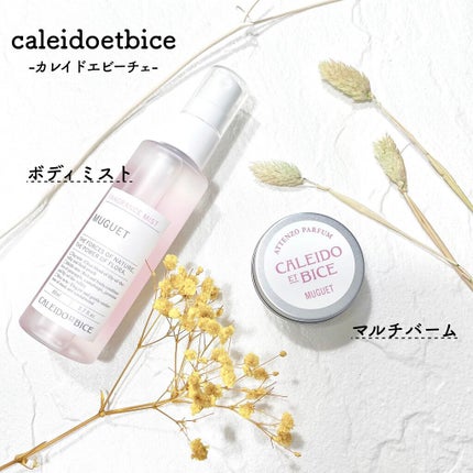 アテンゾ パルファム アルガンバーム(ローズ)/CALEIDO ET BICE/フェイスバームを使ったクチコミ(1枚目)