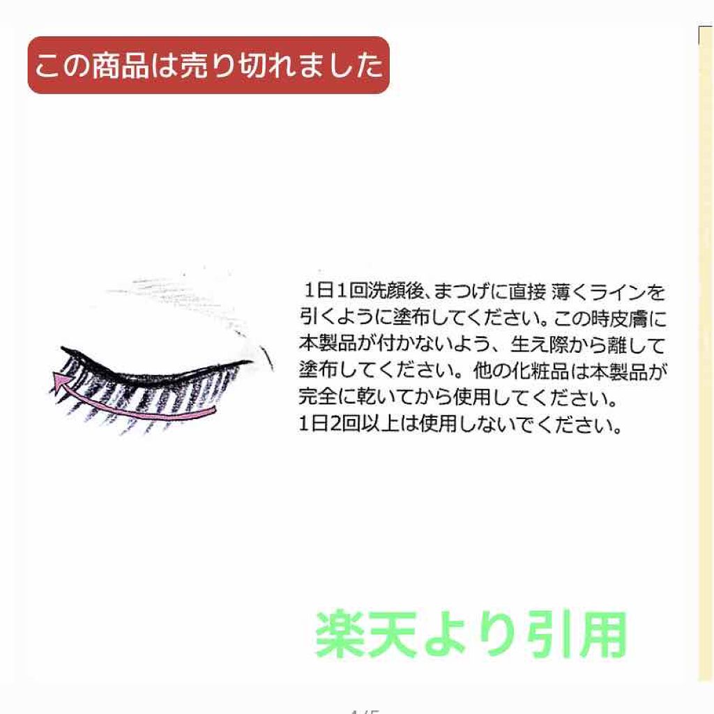 リバイタラッシュ アドバンス ジャパン/エム・アール・アイ/まつげ美容液を使ったクチコミ（3枚目）