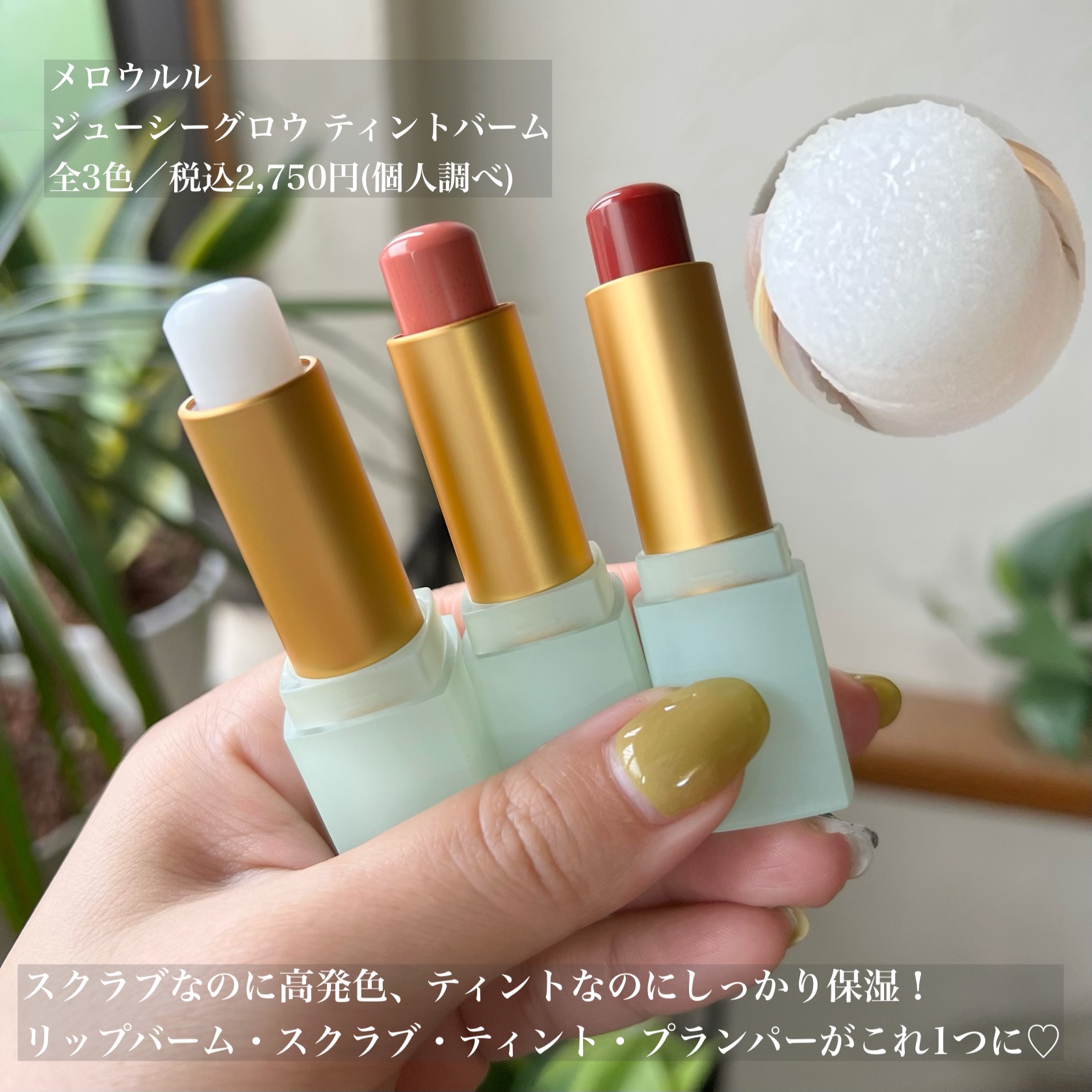 ジューシーグロウティントバーム/mellow loulou/リップバームを使ったクチコミ（2枚目）