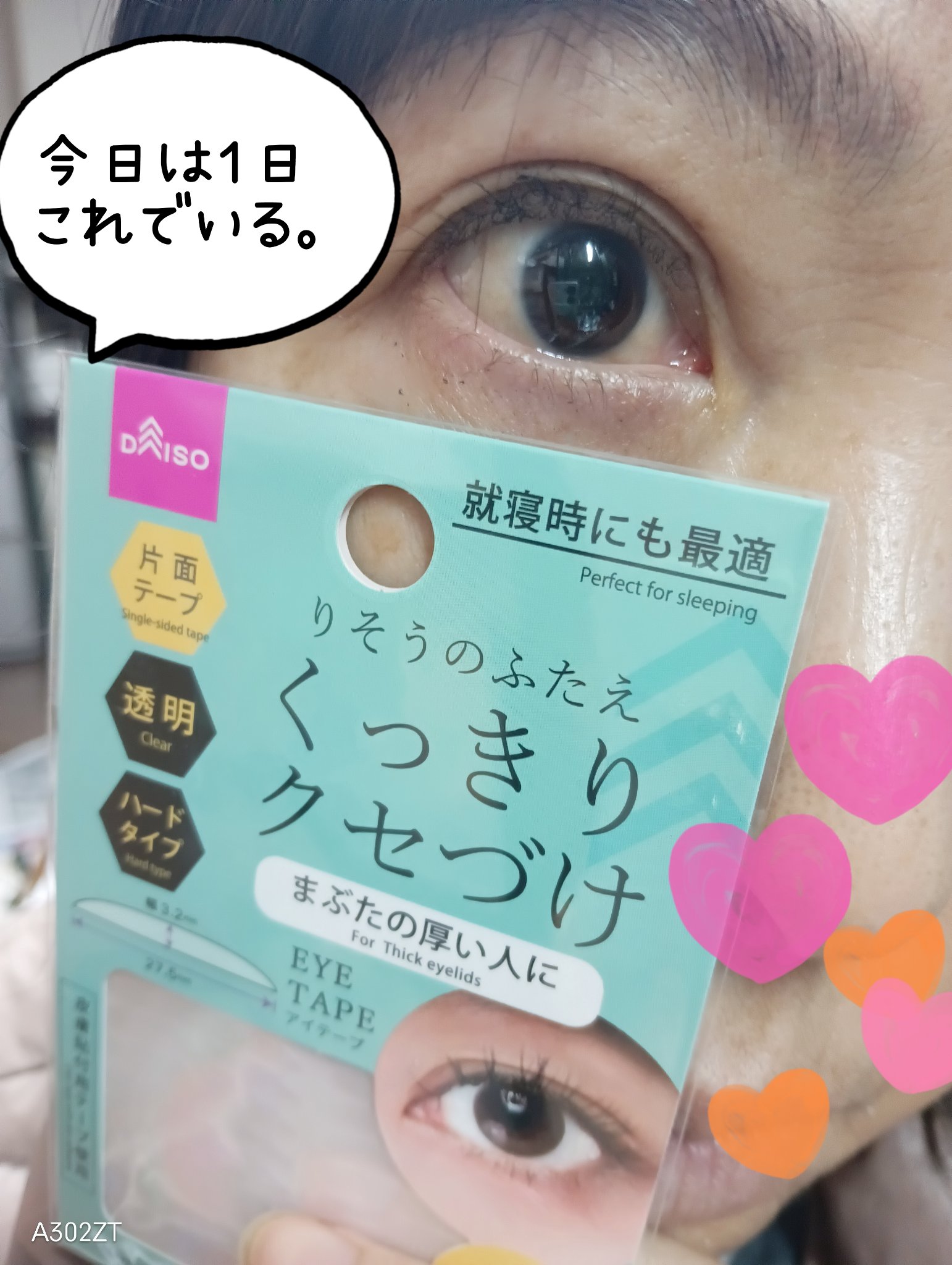 りそうのふたえ くっきりクセづけ/DAISO/二重まぶた用アイテムを使ったクチコミ（1枚目）