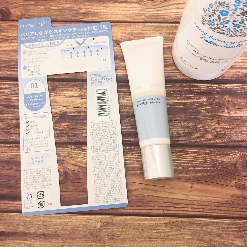 スキンバリアベース M/インプリファイン/化粧下地を使ったクチコミ(2枚目)
