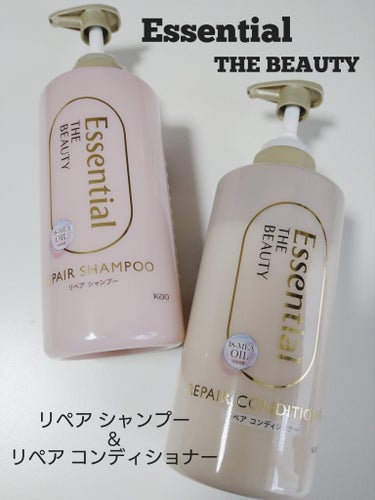 エッセンシャル ザ ビューティ
リペアシャンプー ＆ リペアコンディショナー
各450ml　880円(税込)

#PR
#エッセンシャル
#LIPSプレゼント
夏頃ですが、LIPSを通してエッセンシャル