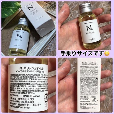 N. ポリッシュオイル 30ml/N./ヘアオイルを使ったクチコミ（2枚目）