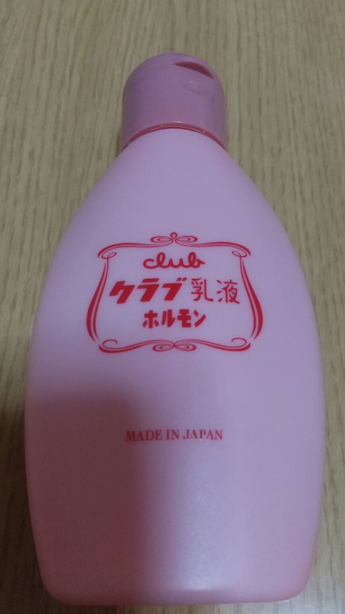 ホルモン美容乳液/クラブ/オールインワン化粧品を使ったクチコミ(1枚目)