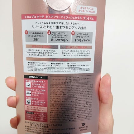 スカルプD ボーテ ピュアフリーアイラッシュセラム プレミアム/アンファー(スカルプD)/まつげ美容液を使ったクチコミ(2枚目)