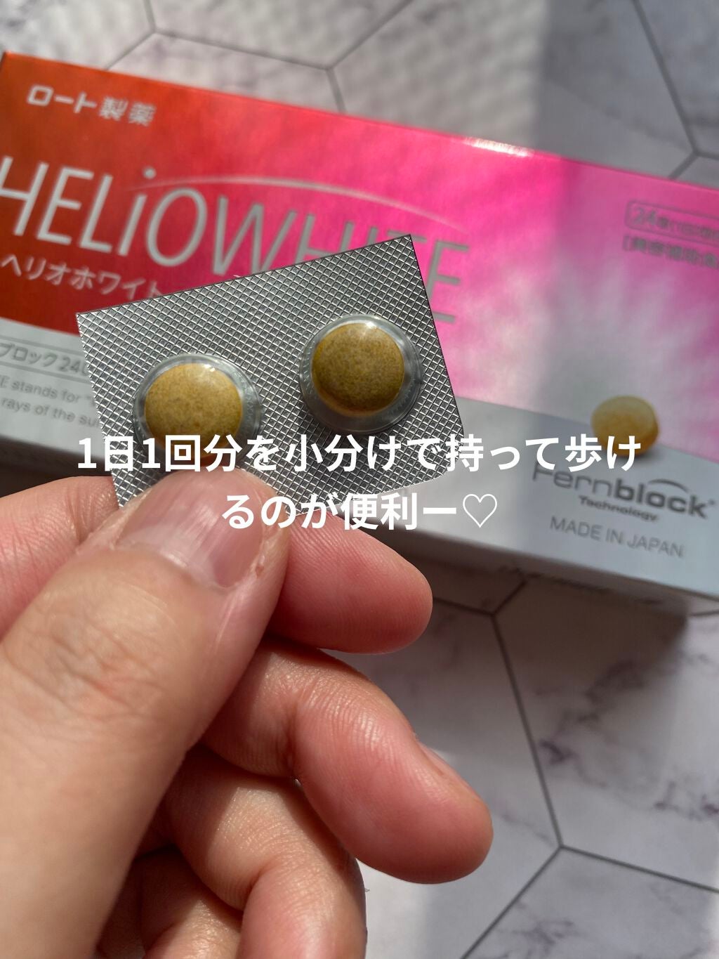 ヘリオホワイト/ロート製薬/美容サプリメントを使ったクチコミ(2枚目)