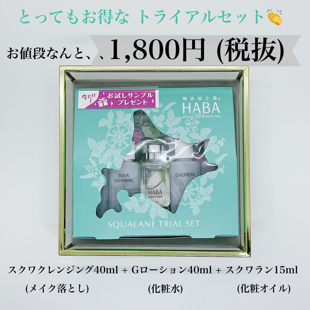 スクワクレンジング 120mL/HABA/オイルクレンジングを使ったクチコミ（2枚目）