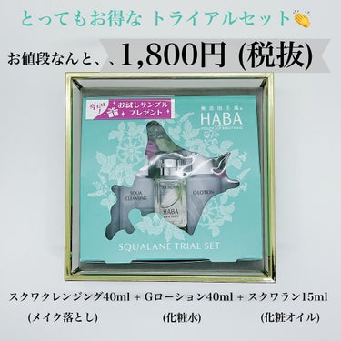 高品位「スクワラン」/HABA/フェイスオイルを使ったクチコミ（2枚目）