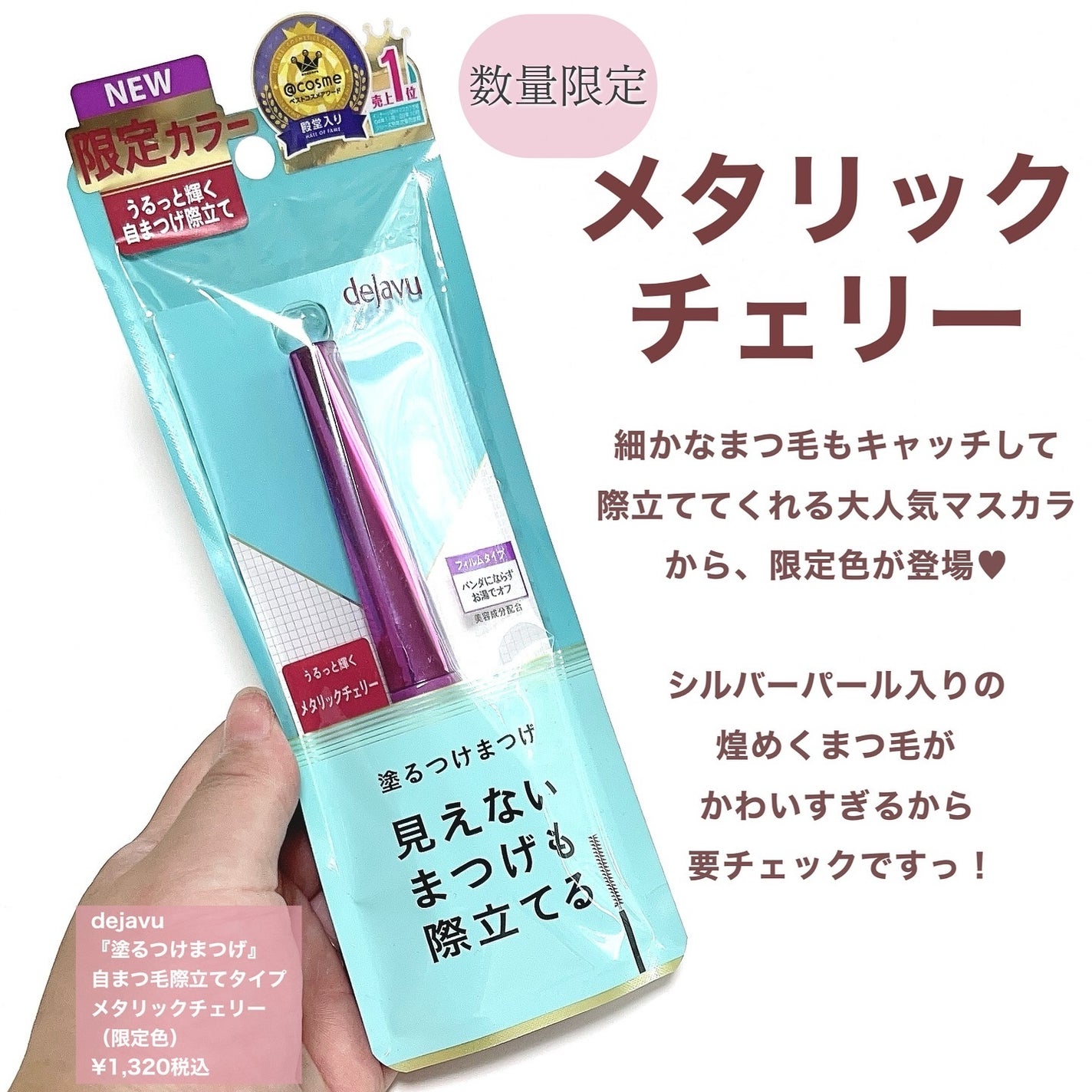 「塗るつけまつげ」自まつげ際立てタイプ/デジャヴュ/マスカラを使ったクチコミ(2枚目)