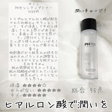 PH センシティブトナー/SAM'U/化粧水を使ったクチコミ（2枚目）