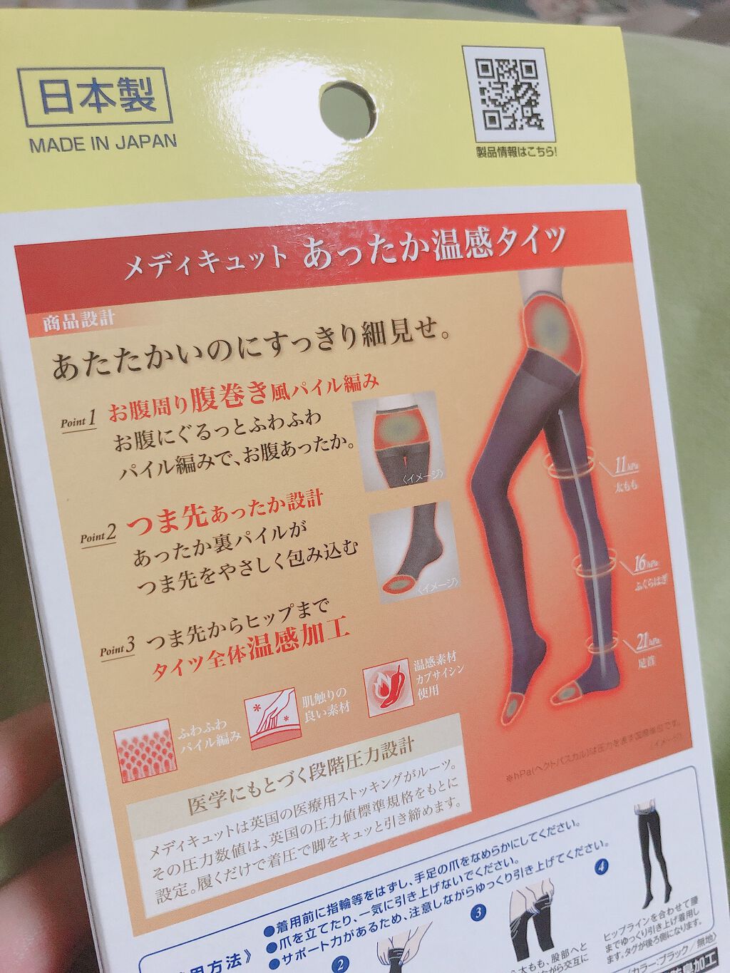 試してみた】おそとでメディキュット あったかタイツ つま先カバー