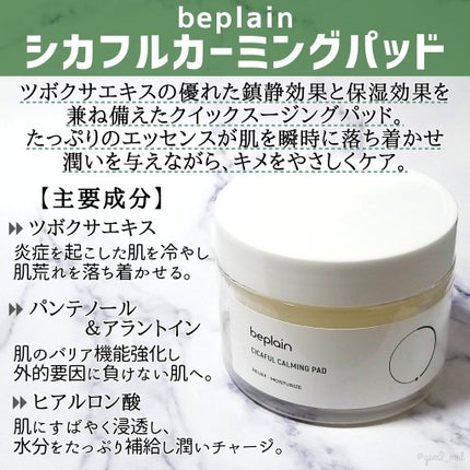 シカフル カーミングパッド/beplain/その他スキンケアを使ったクチコミ(2枚目)