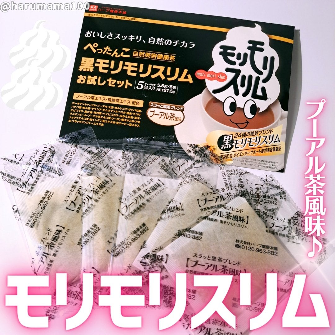 ハーブ健康本舗 黒モリモリスリム(プーアル茶風味) /ハーブ健康本舗/ドリンクを使ったクチコミ(1枚目)