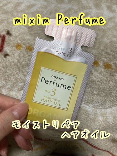 mixim Perfume モイストリペア ヘアオイルのクチコミ「mixim Perfume
モイストリペア ヘアオイル

mixim Perfumeの中で1番.....」（1枚目）