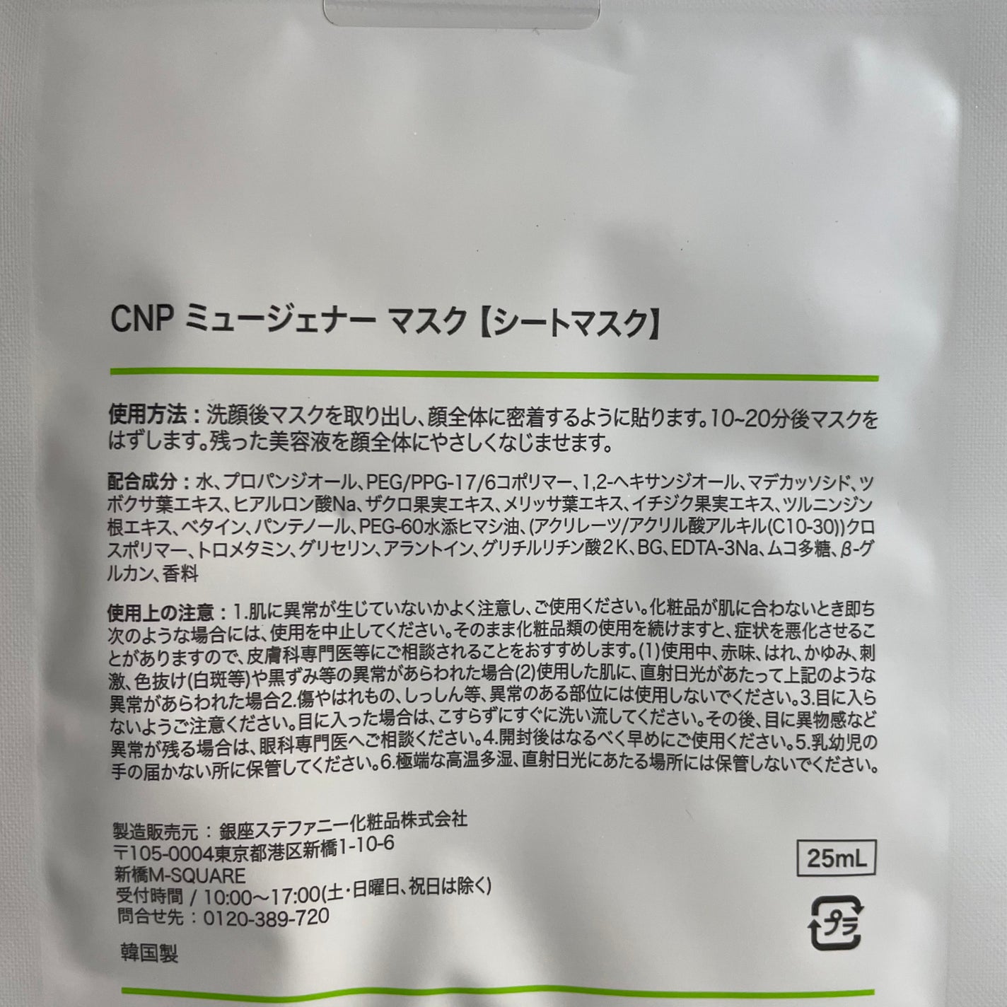 ミュゲナーアンプルマスク/CNP Laboratory/シートマスク・パックを使ったクチコミ(4枚目)