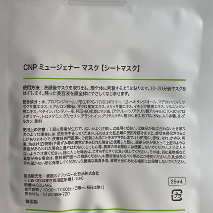 ミュゲナーアンプルマスク/CNP Laboratory/シートマスク・パックを使ったクチコミ(4枚目)