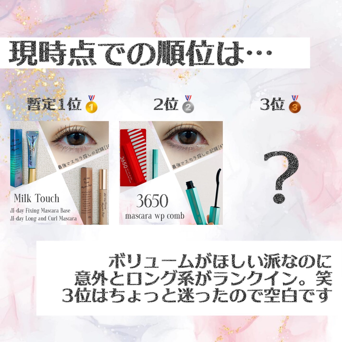 オールデイ ロング アンド カール マスカラ/Milk Touch/マスカラを使ったクチコミ(4枚目)