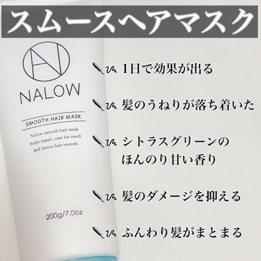 ヘアマスク/NALOW/アウトバストリートメントを使ったクチコミ（4枚目）