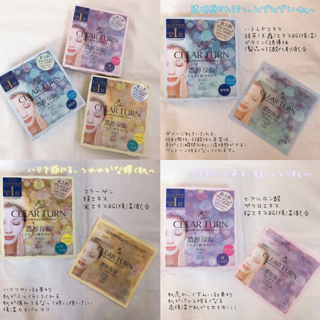 プレミアム フレッシュマスク(超しっとり)/クリアターン/シートマスク・パックを使ったクチコミ（1枚目）