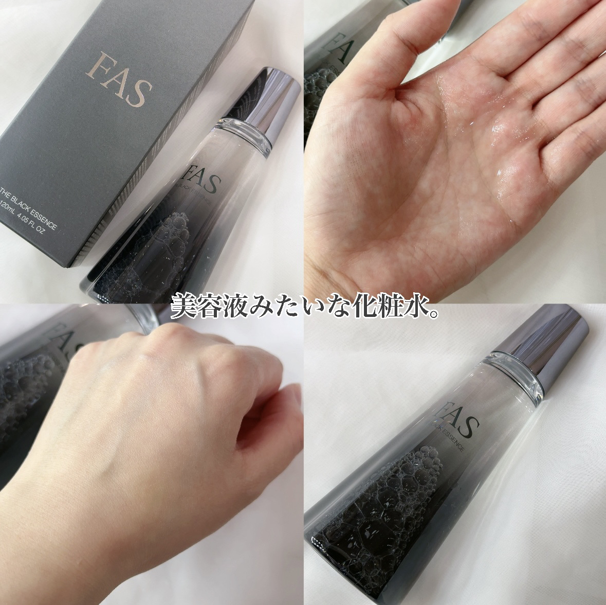 ザ ブラック エッセンス/FAS/化粧水を使ったクチコミ（1枚目）