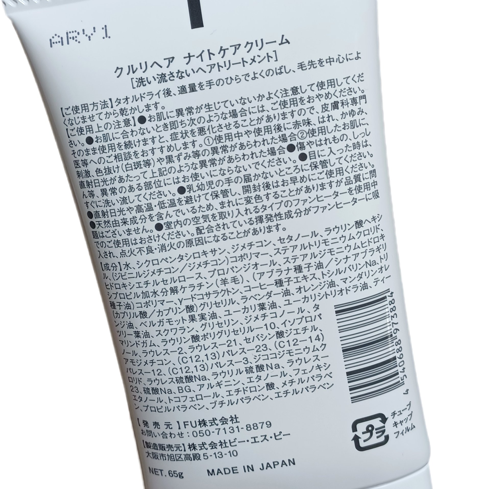 ナイトケアクリーム/KURURI HAIR/ヘアミルクを使ったクチコミ（2枚目）