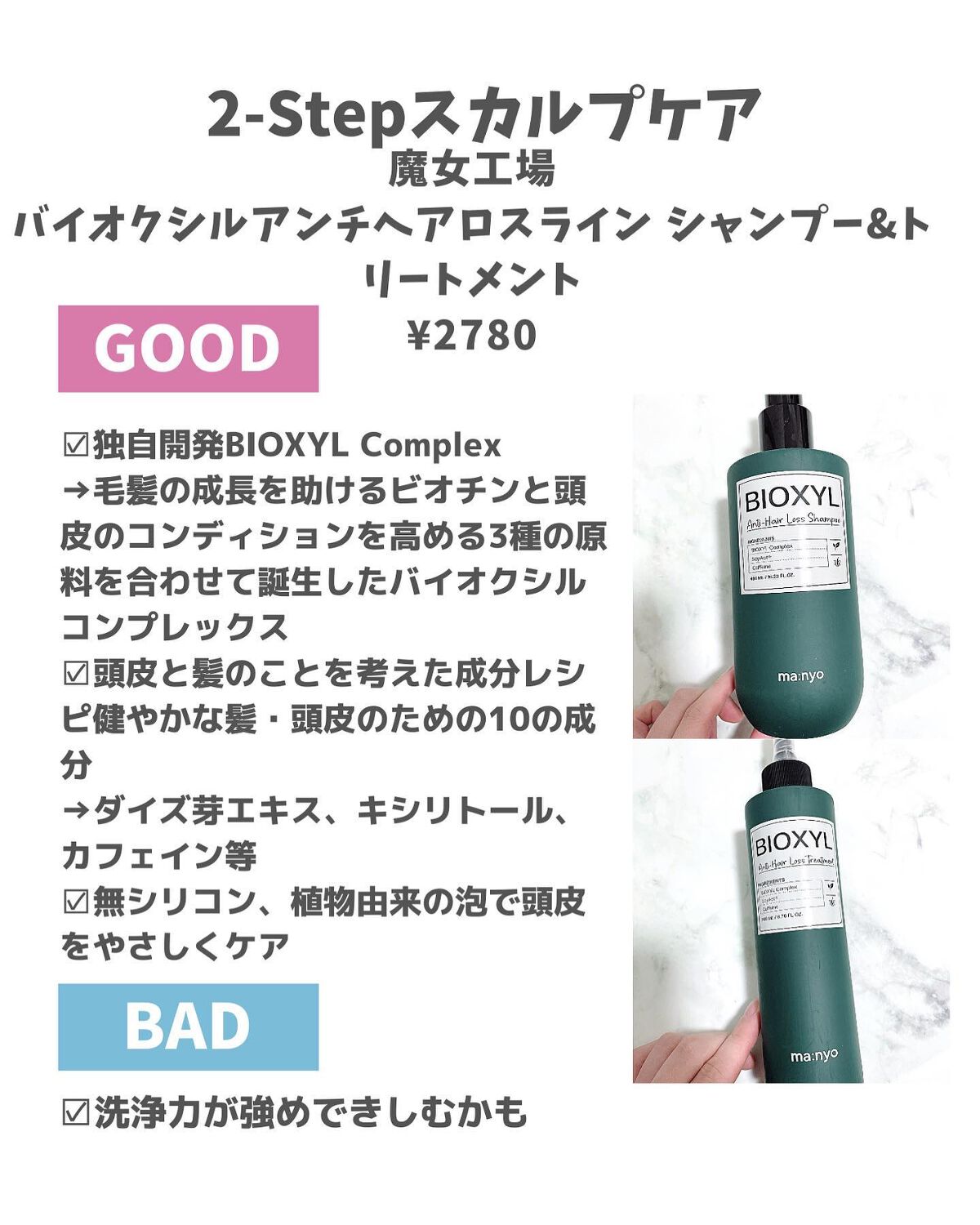 バイオクシル アンチヘアロスライン シャンプー／トリートメント シャンプー480ml/manyo/市販シャンプーを使ったクチコミ（2枚目）