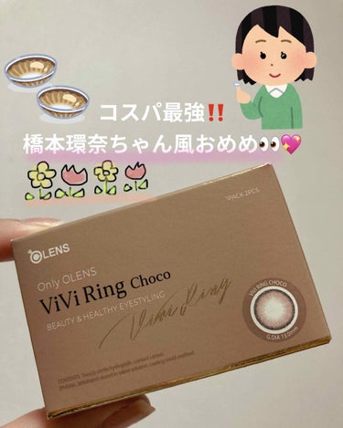 ViVi Ring 1Month/OLENS/カラーコンタクトレンズを使ったクチコミ（1枚目）