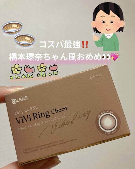 ViVi Ring 1Month/OLENS/カラーコンタクトレンズを使ったクチコミ(1枚目)