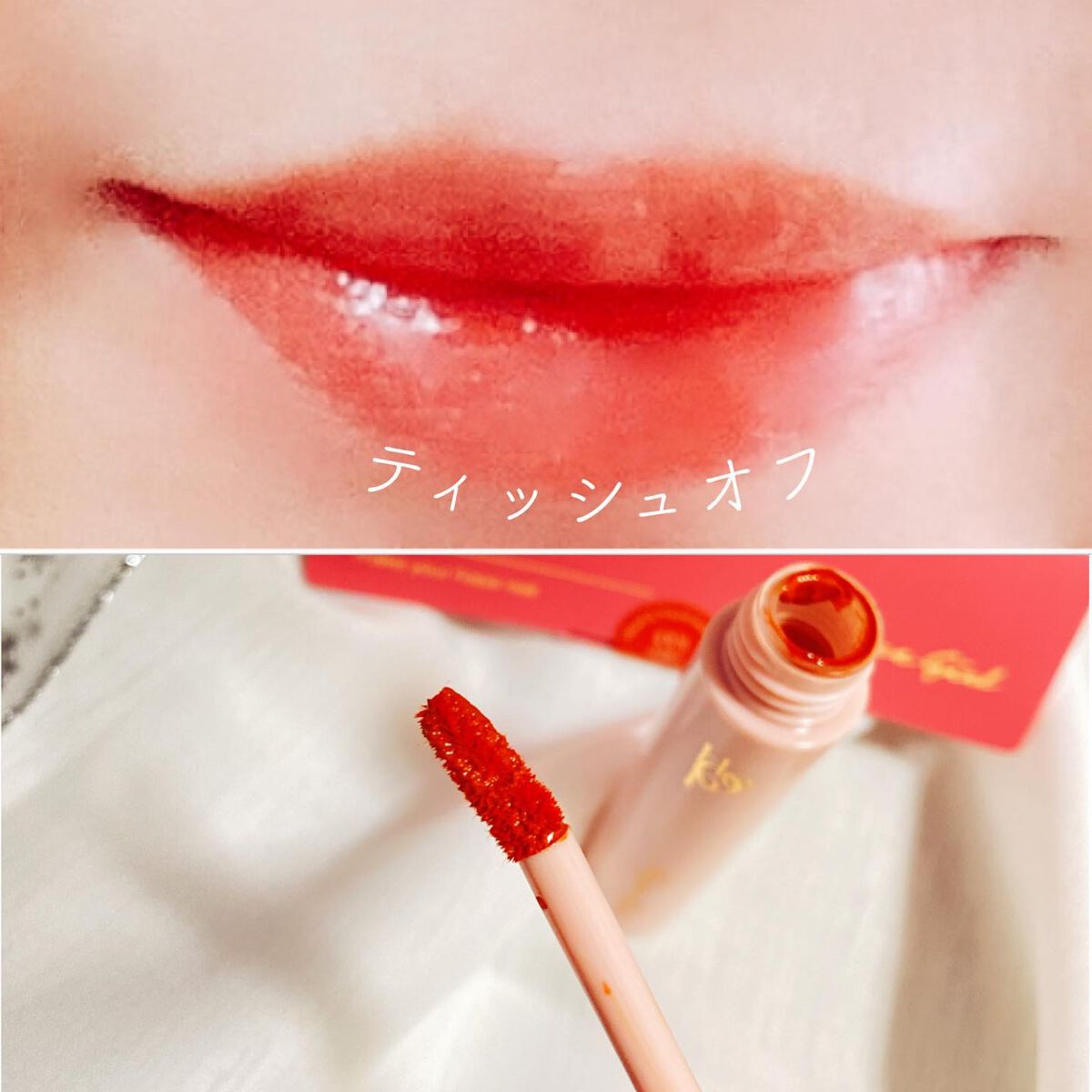 ムードアンドタッチラスターティント/Hope Girl/リップティントを使ったクチコミ（3枚目）