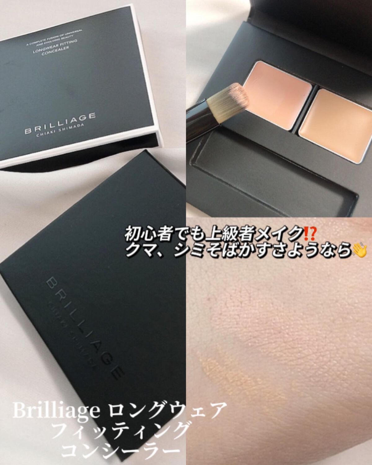 ロングウェア フィッティング コンシーラー/ブリリアージュ/パレットコンシーラーを使ったクチコミ(1枚目)