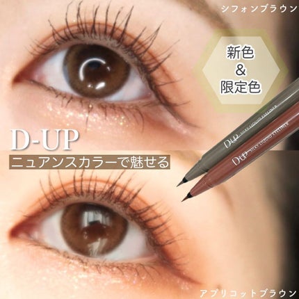 シルキーリキッドアイライナーWP/D-UP/リキッドアイライナーを使ったクチコミ(1枚目)