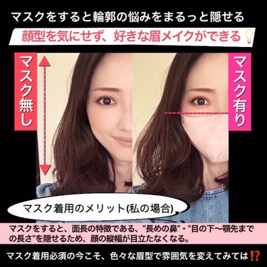 mari_loves_beauty on LIPS 「眉型チェンジでマスクメイクを楽しむ！..マスク着用が必須..」（2枚目）