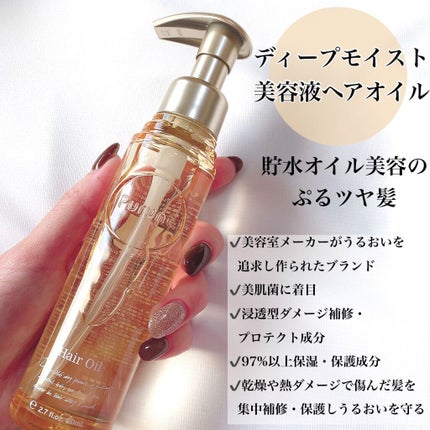 プルント ディープモイスト美容液ヘアオイル/Purunt./ヘアオイルを使ったクチコミ(2枚目)