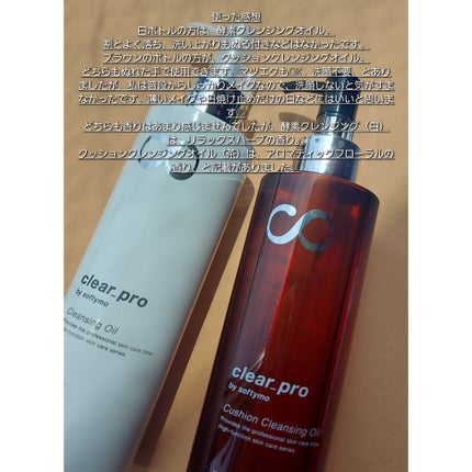 ソフティモ クリアプロ 酵素クレンジングオイル/ソフティモ/オイルクレンジングを使ったクチコミ(6枚目)