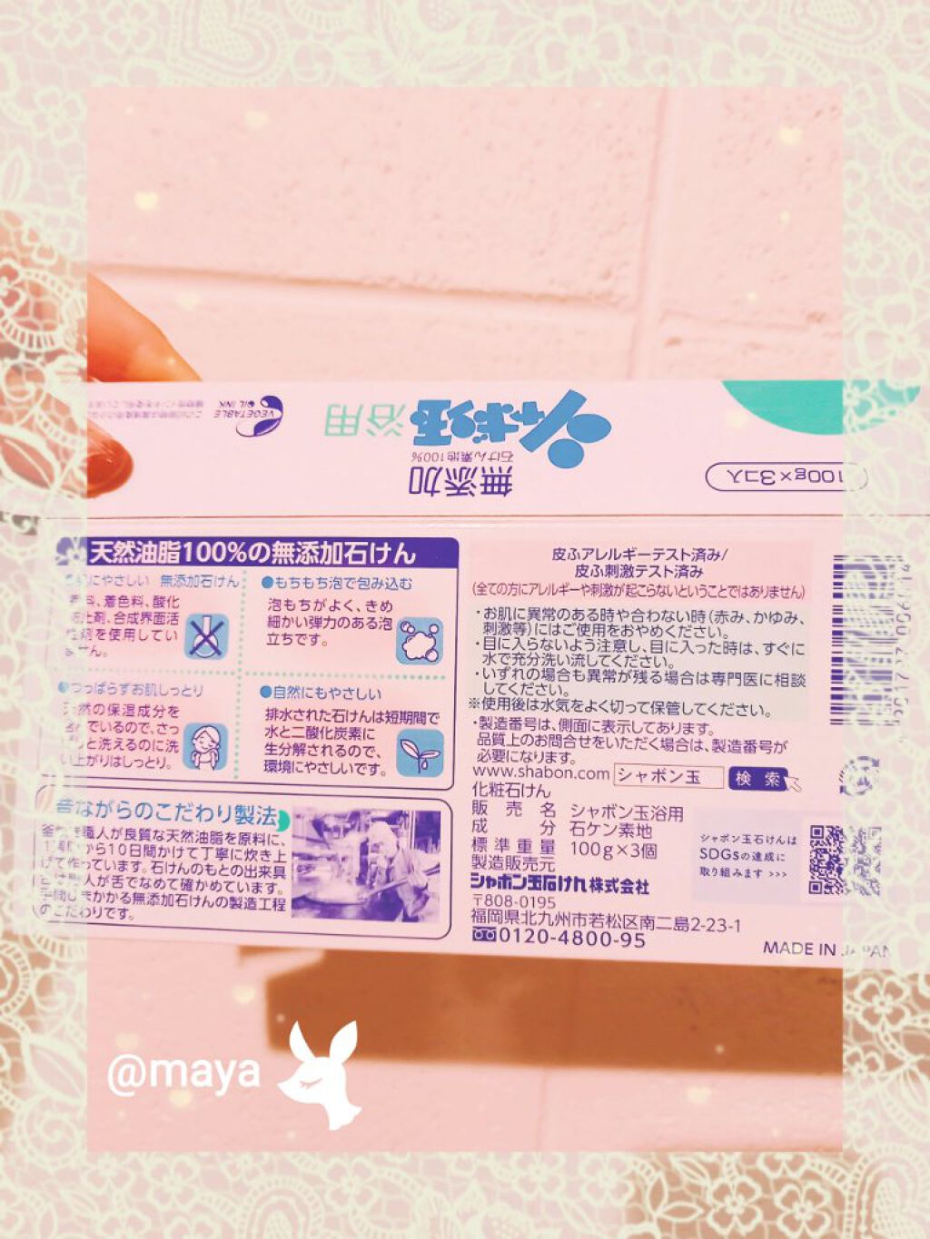 シャボン玉浴用/シャボン玉石けん/ボディ石鹸を使ったクチコミ(2枚目)