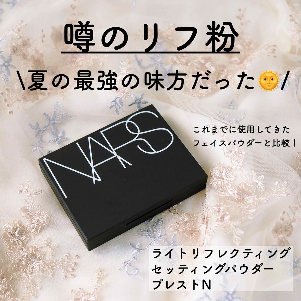ライトリフレクティングセッティングパウダー　プレスト　N/NARS/プレストパウダーを使ったクチコミ（1枚目）