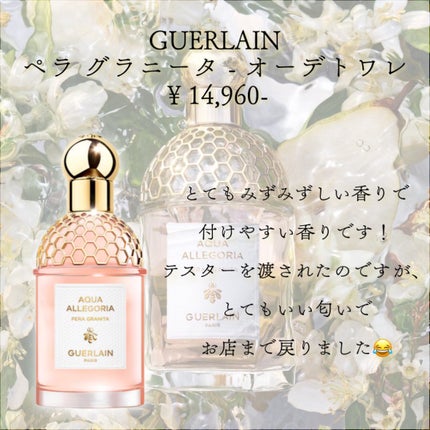 アクア アレゴリア ペラ グラニータ/GUERLAIN/香水を使ったクチコミ(2枚目)