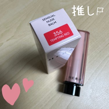 ヘラのセンシュアル ヌードバームを使ってみました💓

色は見た目は濃く見える356ですが、塗ると透明感のあるピンクいろです🥰

肌の温度でするする溶けて唇に馴染んでいい感じ🍑

薄づきなので、自分で濃さ