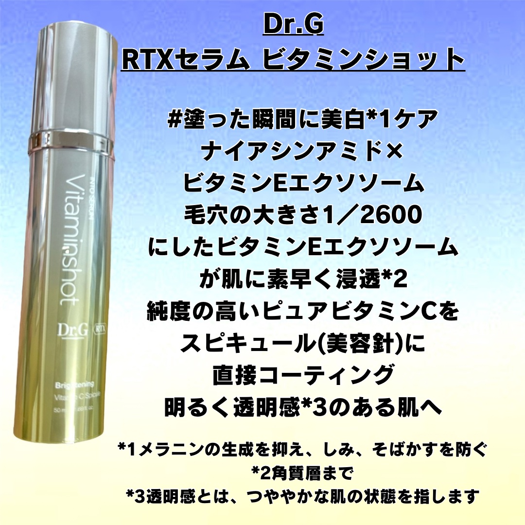 RTXセラム ビタミンショット/Dr.G/美容液を使ったクチコミ（3枚目）