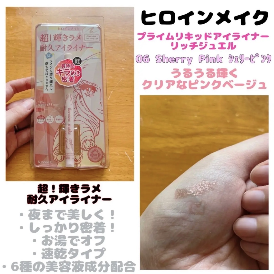 プライムリキッドアイライナー リッチジュエル 06 シェリーピンク/ヒロインメイク/リキッドアイライナーを使ったクチコミ（1枚目）