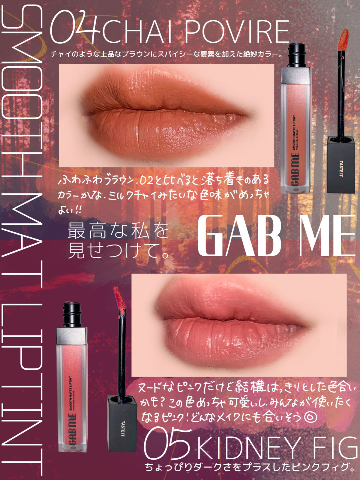 スムースマットリップティント 02 キャンディーバー (オレンジブラウン)/GAB ME/リップティントを使ったクチコミ（3枚目）