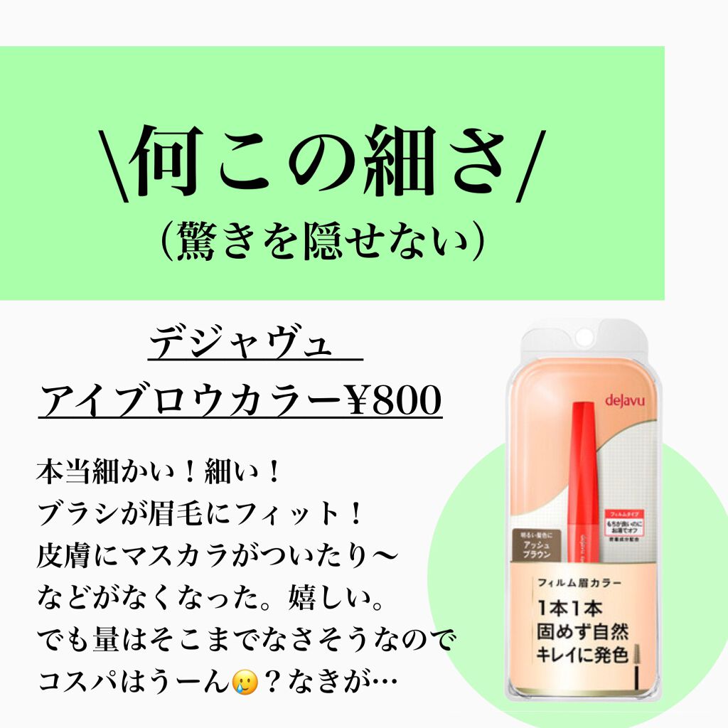 リシェ カラーリング アイブロウマスカラ/Visée/眉マスカラを使ったクチコミ(2枚目)